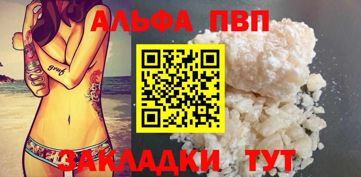 A PVP кристаллы  Alpha PVP Соль  Alpha-PVP Соль  Грозный 