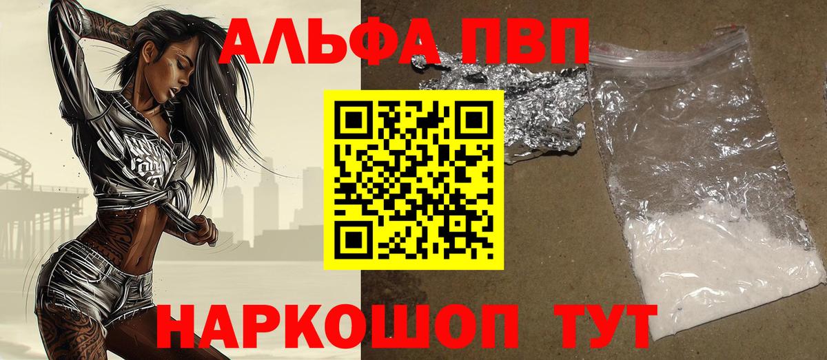 APVP кристаллы Грозный