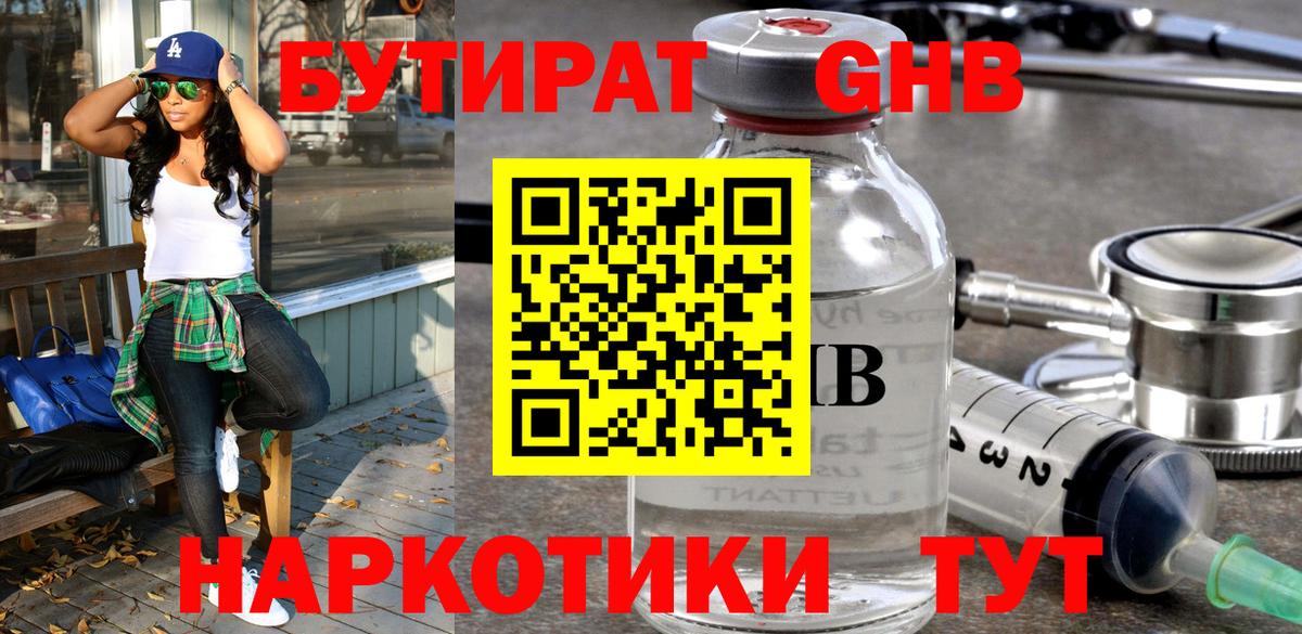 Грозный  Бутират Butirat  БУТИРАТ  Вход с VPN 