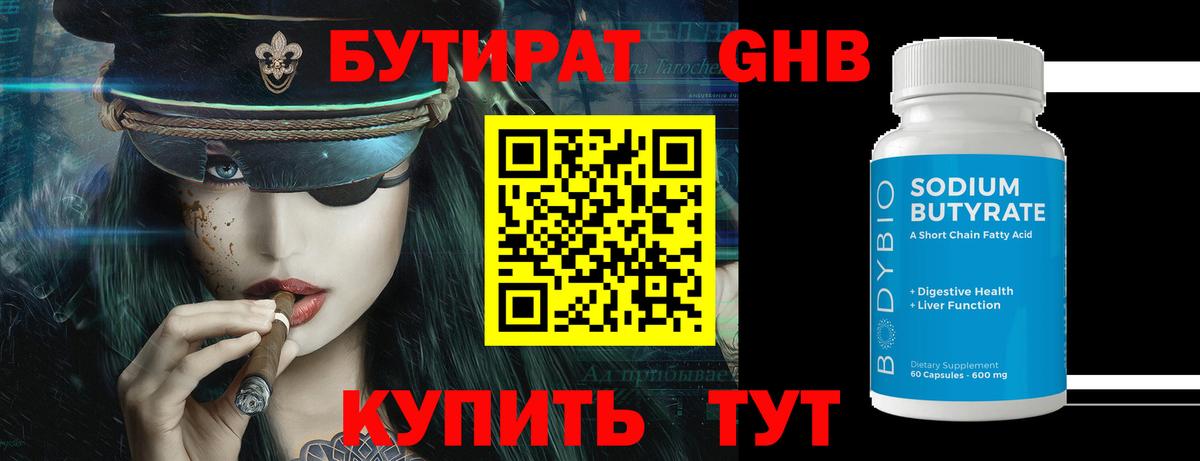 БУТИРАТ жидкий экстази Грозный