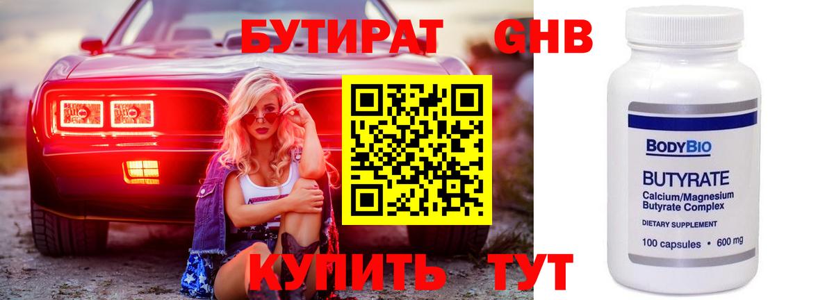 БУТИРАТ GHB Грозный