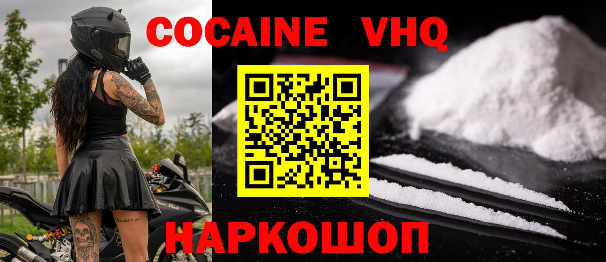 КОКАИН VHQ Грозный