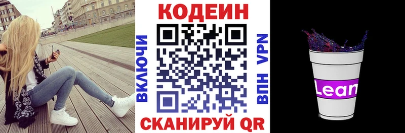 закладки  Грозный  Codein напиток Lean (лин) 