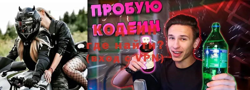 Кодеиновый сироп Lean Purple Drank  Грозный 