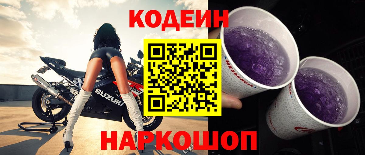 Кодеин напиток Lean (лин) Грозный