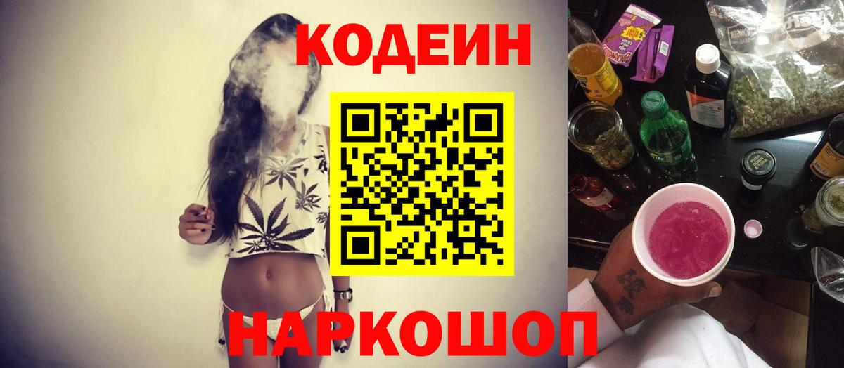 Кодеин Purple Drank  Кодеин Purple Drank  Грозный  Вход с VPN 
