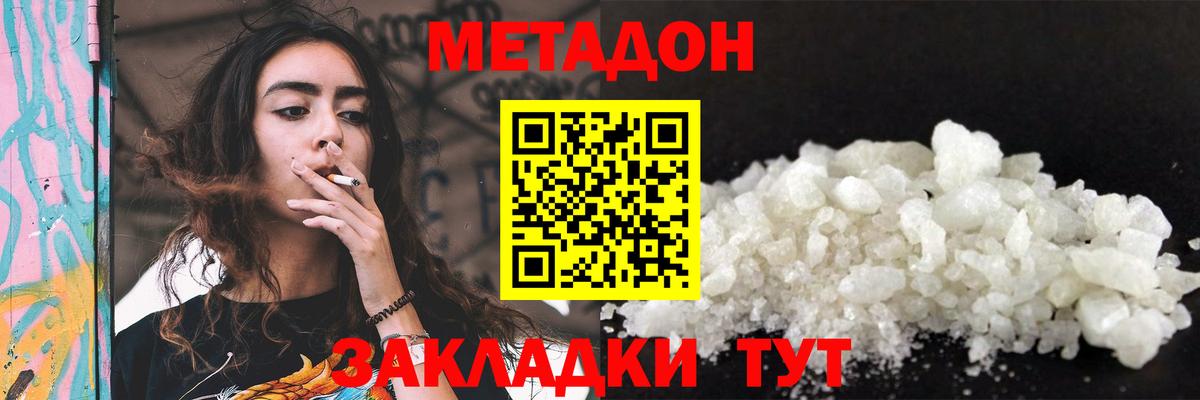 Метадон methadone  Грозный 